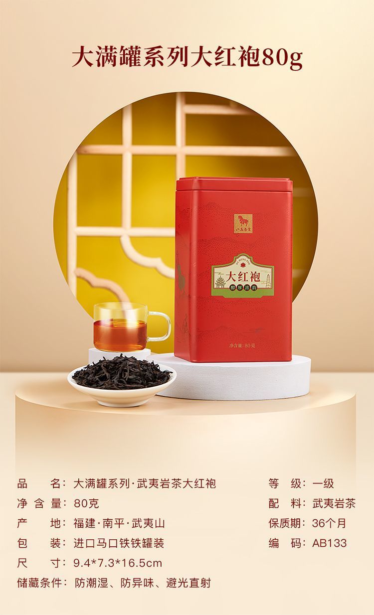Bama Tea Da Hongpao (1st Grade) 八马茶 一级大红袍